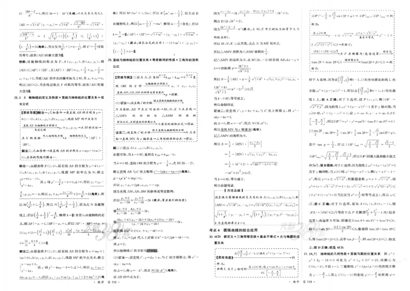 2026《天利38套&middot;名校高考单元专题训练》答案_2026版高考《天利38套-名校高考单元专题训练》高考数学