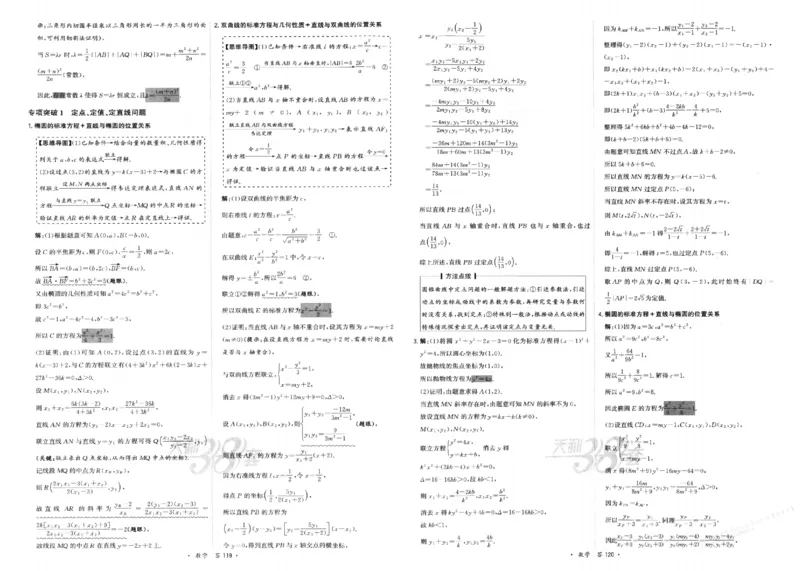 2026《天利38套&middot;名校高考单元专题训练》答案_2026版高考《天利38套-名校高考单元专题训练》高考数学
