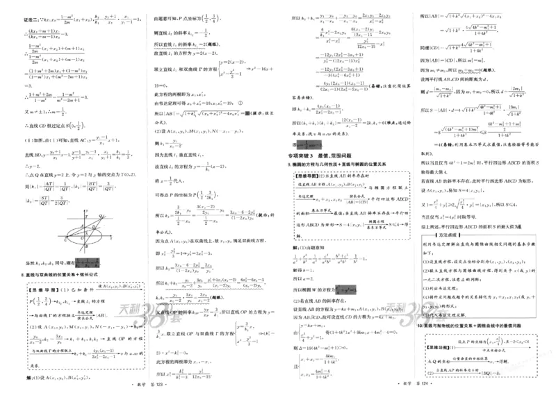 2026《天利38套&middot;名校高考单元专题训练》答案_2026版高考《天利38套-名校高考单元专题训练》高考数学