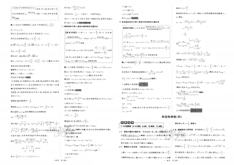 2026《天利38套&middot;名校高考单元专题训练》答案_2026版高考《天利38套-名校高考单元专题训练》高考数学