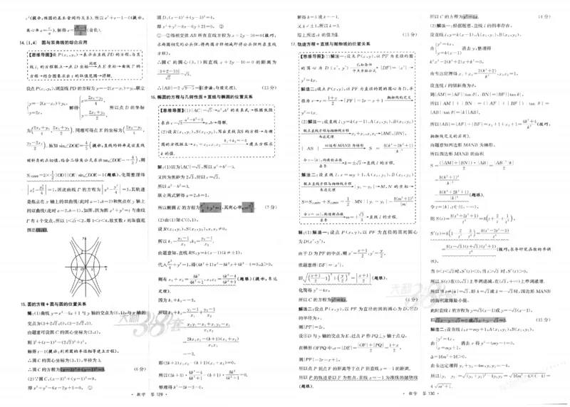 2026《天利38套&middot;名校高考单元专题训练》答案_2026版高考《天利38套-名校高考单元专题训练》高考数学