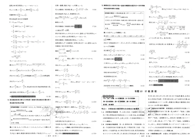 2026《天利38套&middot;名校高考单元专题训练》答案_2026版高考《天利38套-名校高考单元专题训练》高考数学