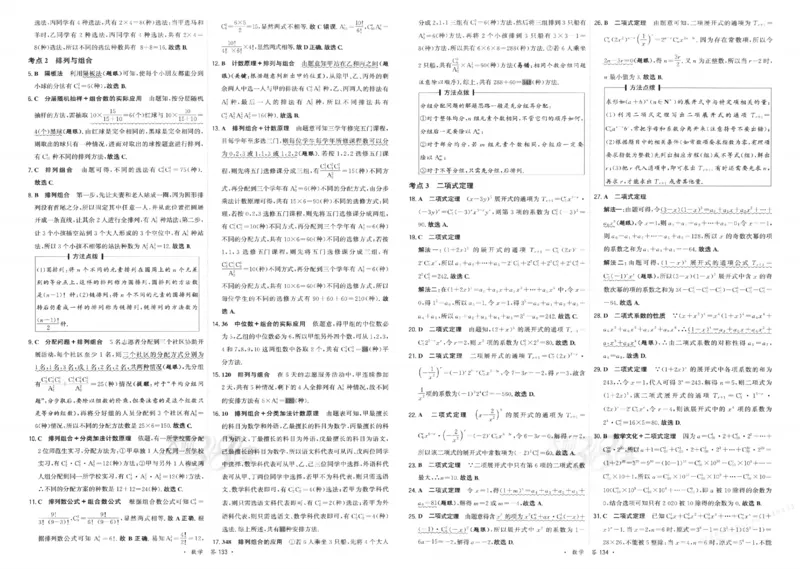 2026《天利38套&middot;名校高考单元专题训练》答案_2026版高考《天利38套-名校高考单元专题训练》高考数学