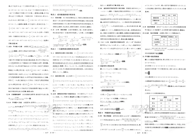 2026《天利38套&middot;名校高考单元专题训练》答案_2026版高考《天利38套-名校高考单元专题训练》高考数学