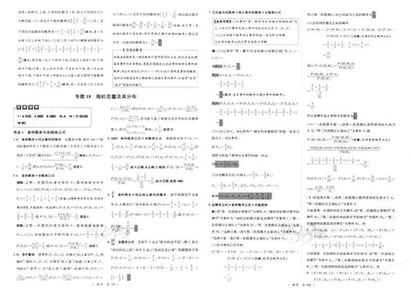 2026《天利38套&middot;名校高考单元专题训练》答案_2026版高考《天利38套-名校高考单元专题训练》高考数学