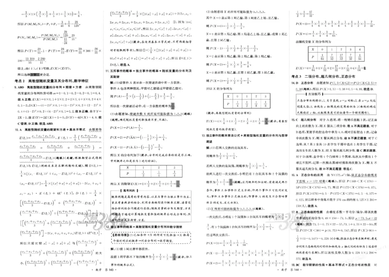 2026《天利38套&middot;名校高考单元专题训练》答案_2026版高考《天利38套-名校高考单元专题训练》高考数学