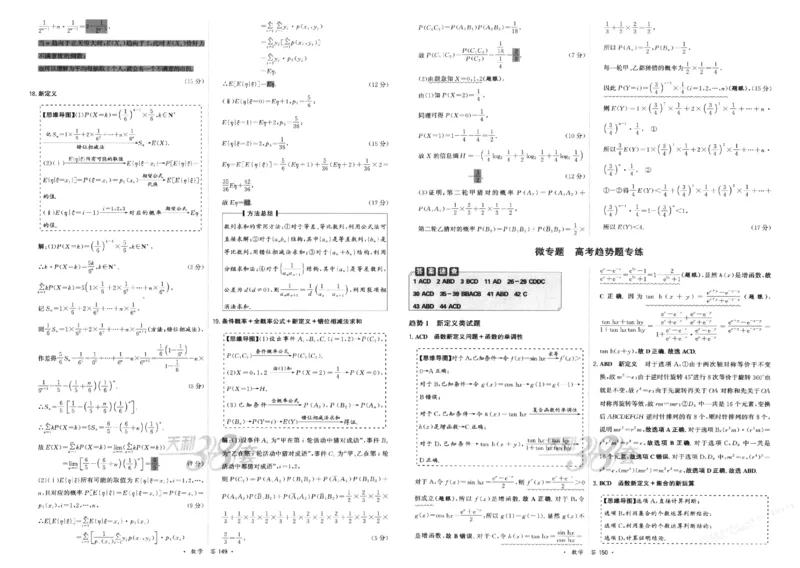 2026《天利38套&middot;名校高考单元专题训练》答案_2026版高考《天利38套-名校高考单元专题训练》高考数学