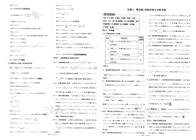 2026《天利38套&middot;名校高考单元专题训练》答案_2026版高考《天利38套-名校高考单元专题训练》高考数学