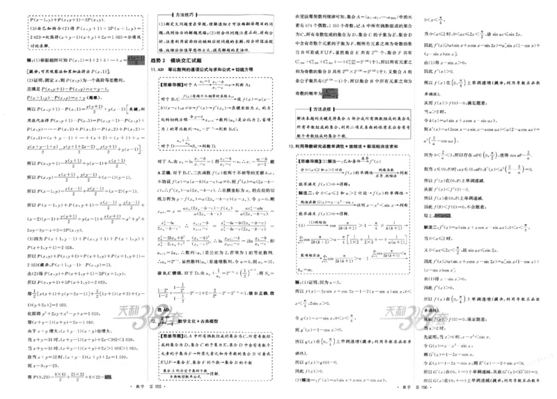 2026《天利38套&middot;名校高考单元专题训练》答案_2026版高考《天利38套-名校高考单元专题训练》高考数学