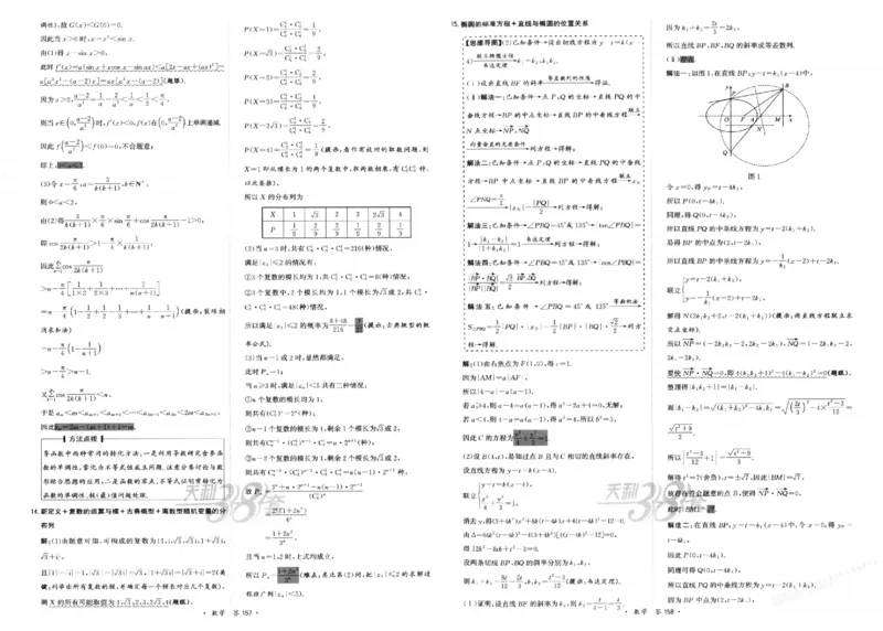 2026《天利38套&middot;名校高考单元专题训练》答案_2026版高考《天利38套-名校高考单元专题训练》高考数学