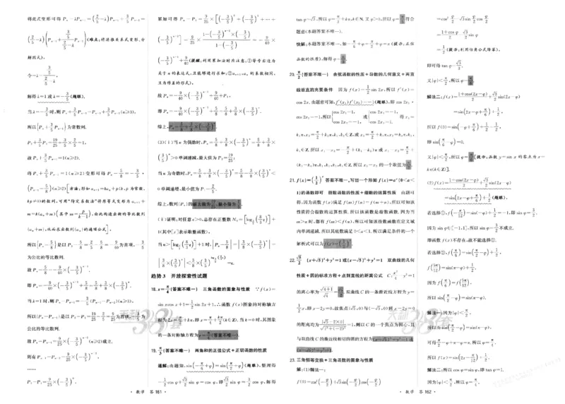 2026《天利38套&middot;名校高考单元专题训练》答案_2026版高考《天利38套-名校高考单元专题训练》高考数学