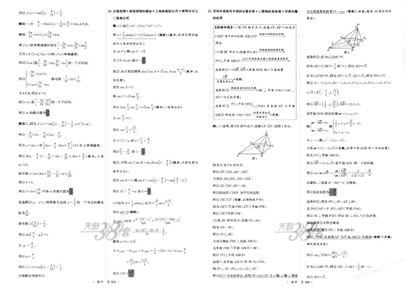2026《天利38套&middot;名校高考单元专题训练》答案_2026版高考《天利38套-名校高考单元专题训练》高考数学