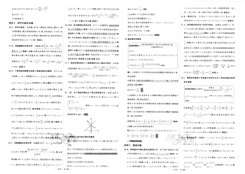 2026《天利38套&middot;名校高考单元专题训练》答案_2026版高考《天利38套-名校高考单元专题训练》高考数学