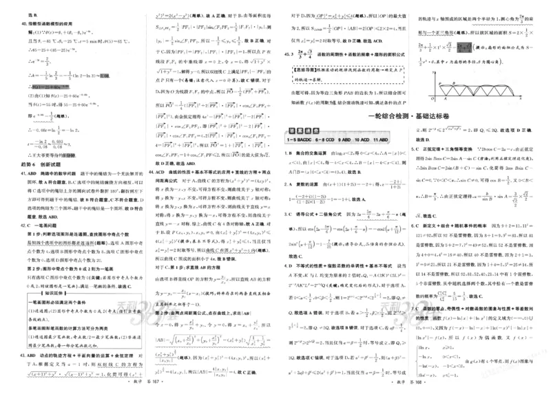 2026《天利38套&middot;名校高考单元专题训练》答案_2026版高考《天利38套-名校高考单元专题训练》高考数学