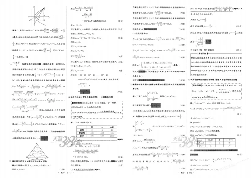 2026《天利38套&middot;名校高考单元专题训练》答案_2026版高考《天利38套-名校高考单元专题训练》高考数学