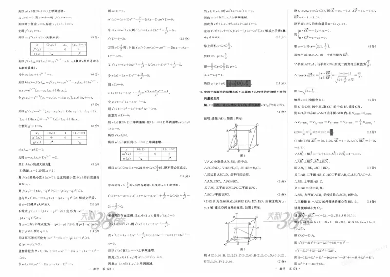 2026《天利38套&middot;名校高考单元专题训练》答案_2026版高考《天利38套-名校高考单元专题训练》高考数学