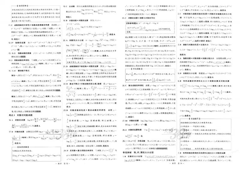 2026《天利38套&middot;名校高考单元专题训练》答案_2026版高考《天利38套-名校高考单元专题训练》高考数学