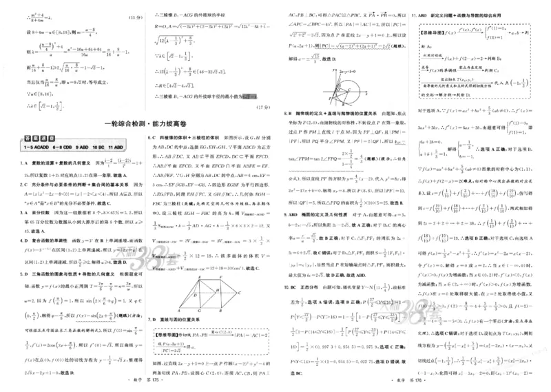 2026《天利38套&middot;名校高考单元专题训练》答案_2026版高考《天利38套-名校高考单元专题训练》高考数学