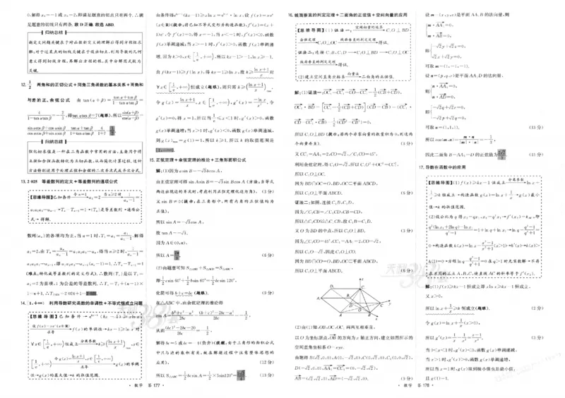 2026《天利38套&middot;名校高考单元专题训练》答案_2026版高考《天利38套-名校高考单元专题训练》高考数学