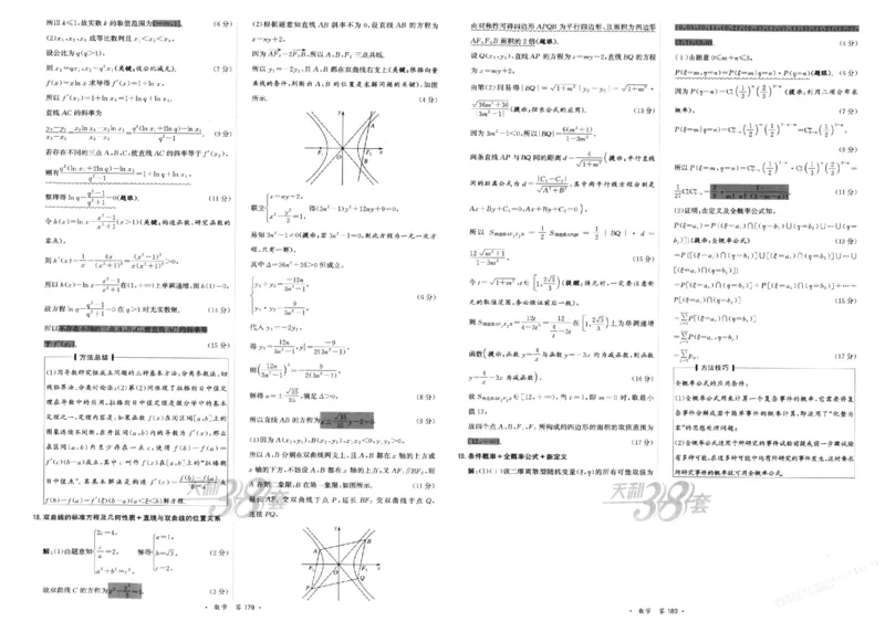 2026《天利38套&middot;名校高考单元专题训练》答案_2026版高考《天利38套-名校高考单元专题训练》高考数学