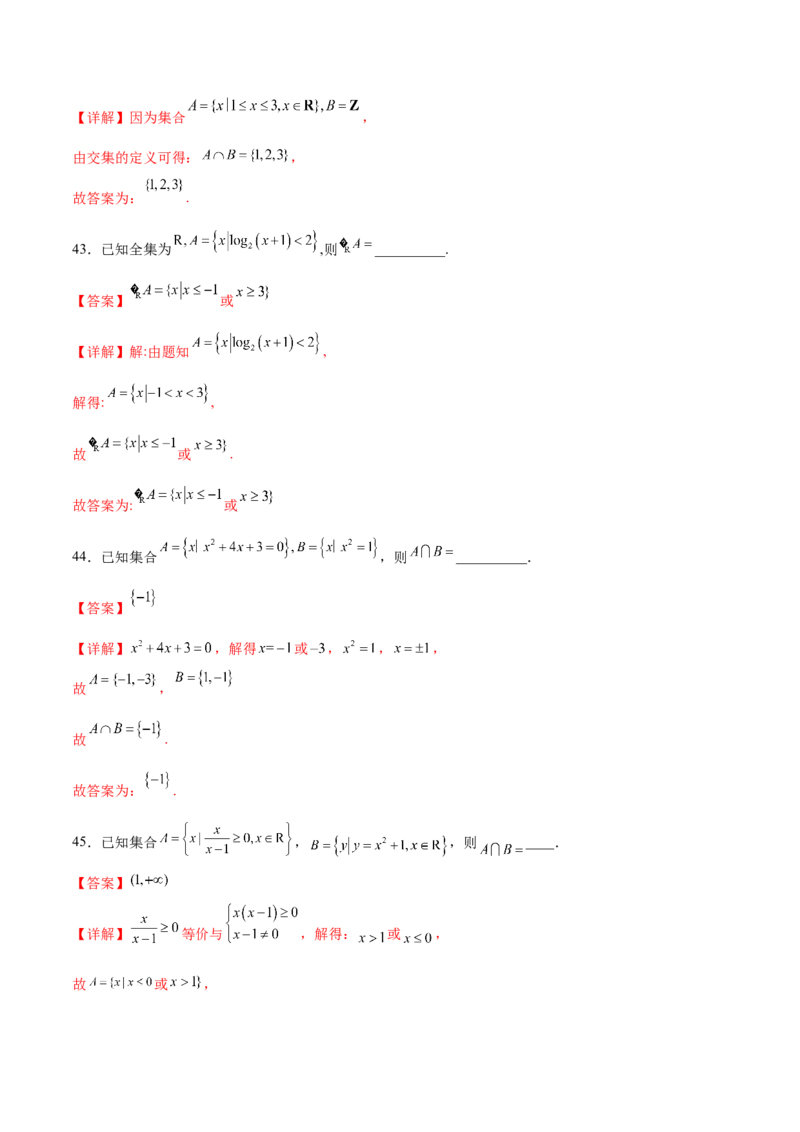 专题06集合的运算（解析版）_2.2025数学总复习_2024年新高考资料_3.2024专项复习_计算训练2024年高考数学计算题型精练系列（新高考通用版）