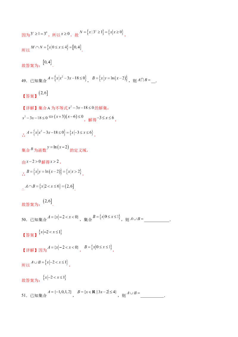 专题06集合的运算（解析版）_2.2025数学总复习_2024年新高考资料_3.2024专项复习_计算训练2024年高考数学计算题型精练系列（新高考通用版）