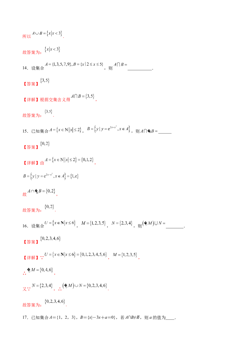 专题06集合的运算（解析版）_2.2025数学总复习_2024年新高考资料_3.2024专项复习_计算训练2024年高考数学计算题型精练系列（新高考通用版）