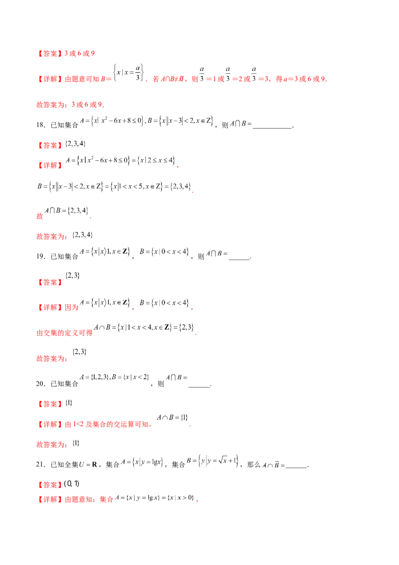 专题06集合的运算（解析版）_2.2025数学总复习_2024年新高考资料_3.2024专项复习_计算训练2024年高考数学计算题型精练系列（新高考通用版）