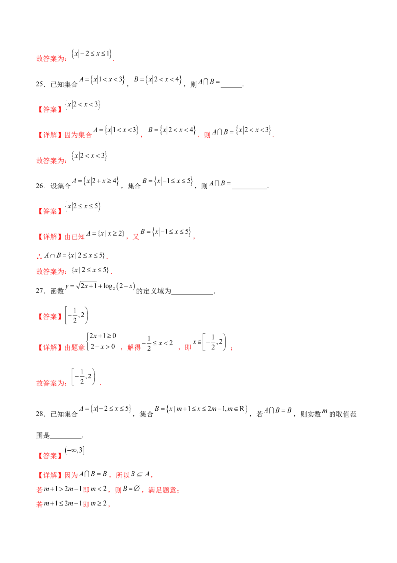 专题06集合的运算（解析版）_2.2025数学总复习_2024年新高考资料_3.2024专项复习_计算训练2024年高考数学计算题型精练系列（新高考通用版）