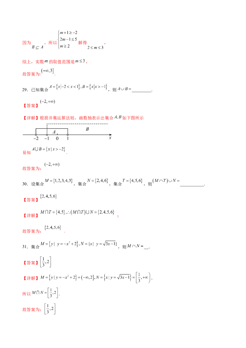 专题06集合的运算（解析版）_2.2025数学总复习_2024年新高考资料_3.2024专项复习_计算训练2024年高考数学计算题型精练系列（新高考通用版）