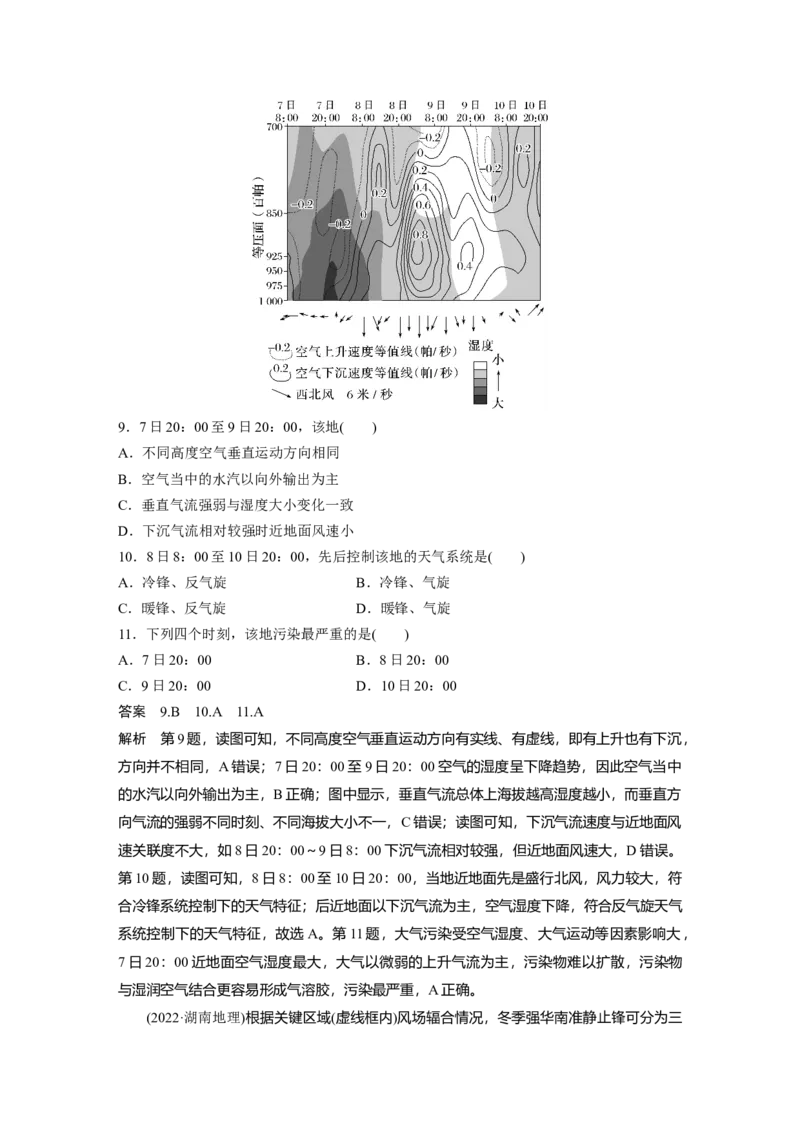 2025年高考地理二轮复习配套讲义通用版专题5　主题2　大气运动_9.2025地理总复习_2025年新高考资料_二轮复习_2025年高考地理二轮复习配套讲义通用版（解析版）
