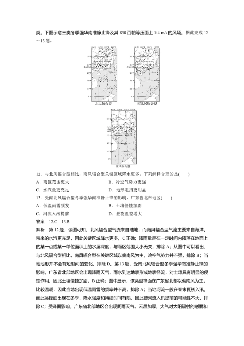 2025年高考地理二轮复习配套讲义通用版专题5　主题2　大气运动_9.2025地理总复习_2025年新高考资料_二轮复习_2025年高考地理二轮复习配套讲义通用版（解析版）