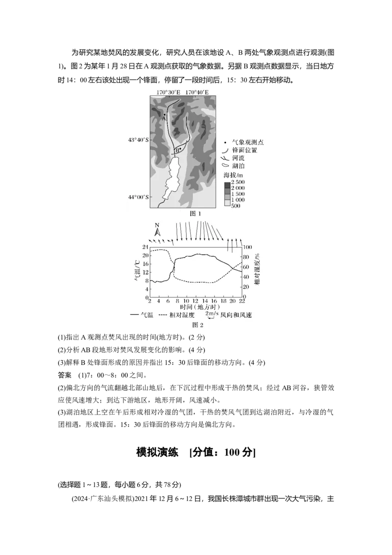 2025年高考地理二轮复习配套讲义通用版专题5　主题2　大气运动_9.2025地理总复习_2025年新高考资料_二轮复习_2025年高考地理二轮复习配套讲义通用版（解析版）