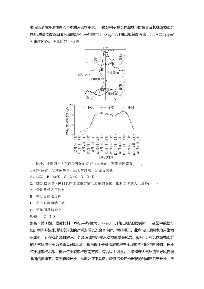 2025年高考地理二轮复习配套讲义通用版专题5　主题2　大气运动_9.2025地理总复习_2025年新高考资料_二轮复习_2025年高考地理二轮复习配套讲义通用版（解析版）