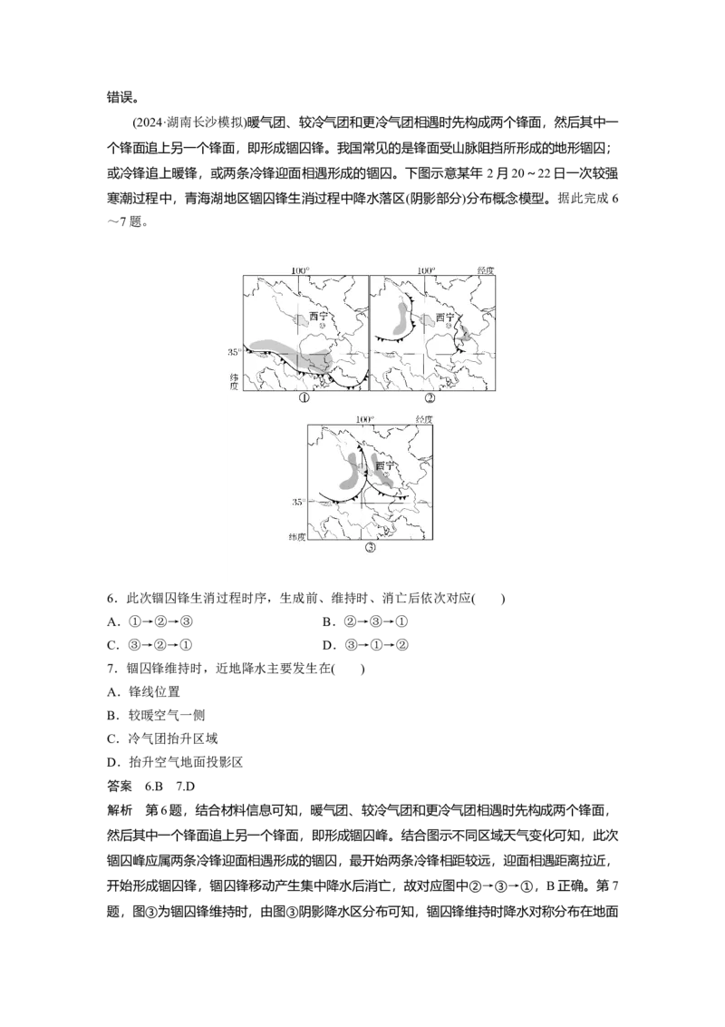 2025年高考地理二轮复习配套讲义通用版专题5　主题2　大气运动_9.2025地理总复习_2025年新高考资料_二轮复习_2025年高考地理二轮复习配套讲义通用版（解析版）