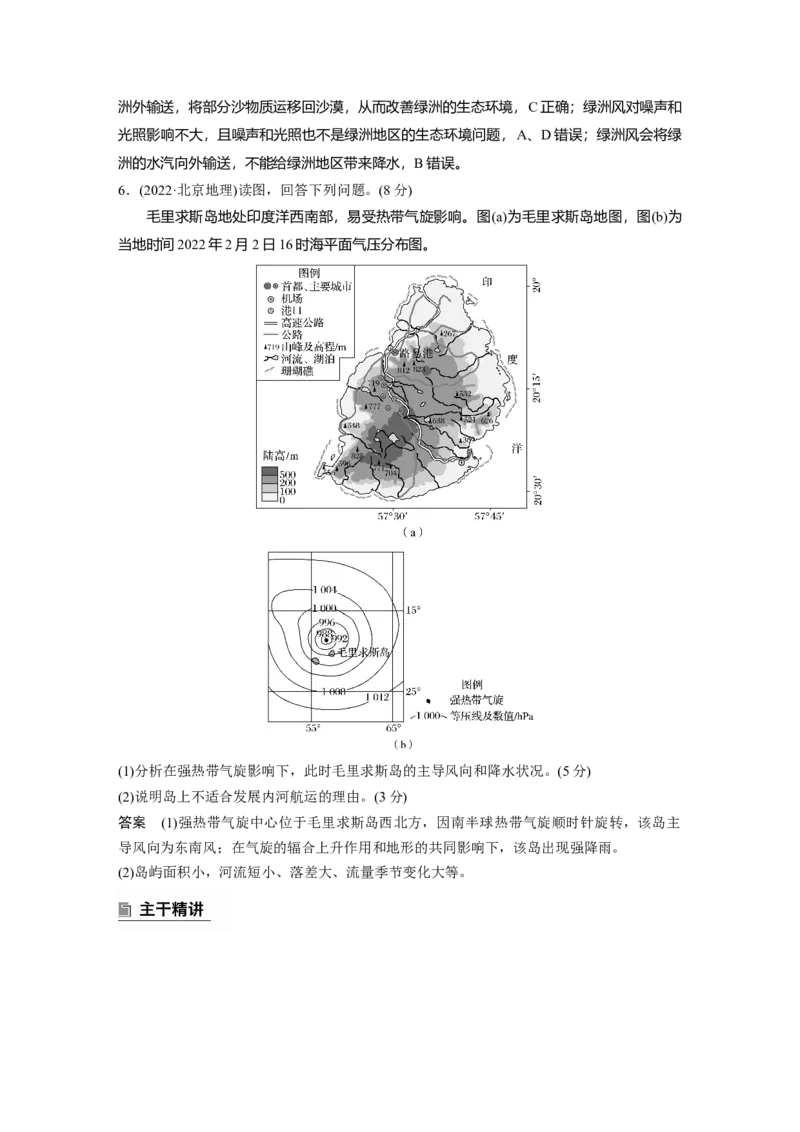 2025年高考地理二轮复习配套讲义通用版专题5　主题2　大气运动_9.2025地理总复习_2025年新高考资料_二轮复习_2025年高考地理二轮复习配套讲义通用版（解析版）