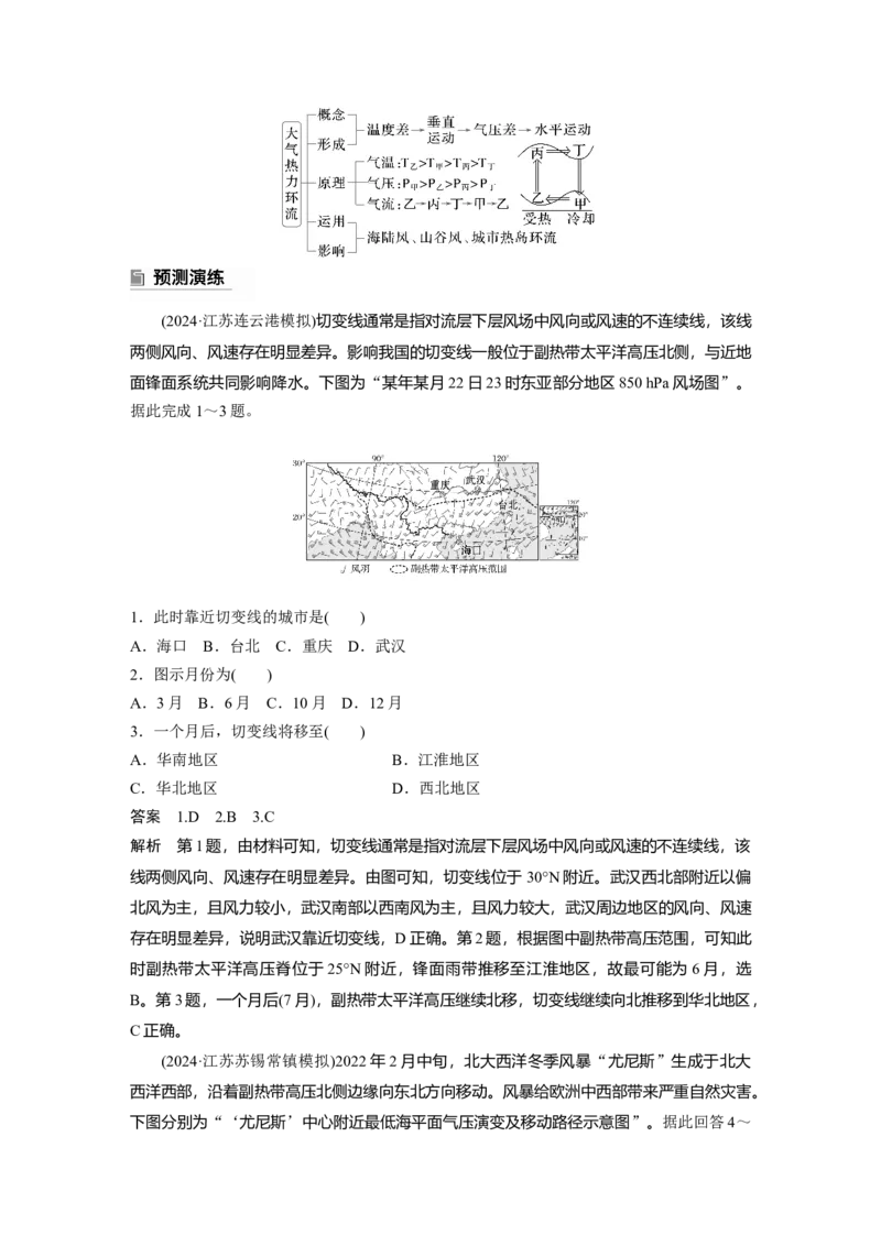 2025年高考地理二轮复习配套讲义通用版专题5　主题2　大气运动_9.2025地理总复习_2025年新高考资料_二轮复习_2025年高考地理二轮复习配套讲义通用版（解析版）