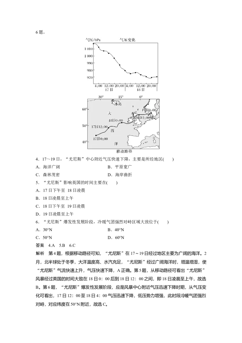 2025年高考地理二轮复习配套讲义通用版专题5　主题2　大气运动_9.2025地理总复习_2025年新高考资料_二轮复习_2025年高考地理二轮复习配套讲义通用版（解析版）
