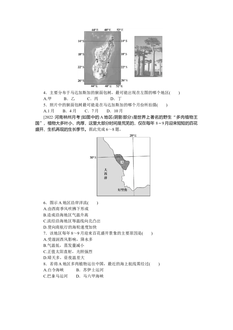 专练77　_9.2025地理总复习_2023年新高考复习资料_专项复习_2023《微专题&middot;小练习》&middot;地理&middot;新教材&middot;XL-9