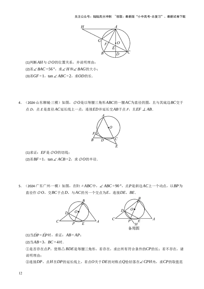 重难点05圆的综合压轴题综合训练（6大题型+高分技法+限时提升练）（原卷版）_02中考总复习（2026版更新中）_02-数学-中考总复习_2025中考复习资料_2025年中考数学二轮重点专题专练