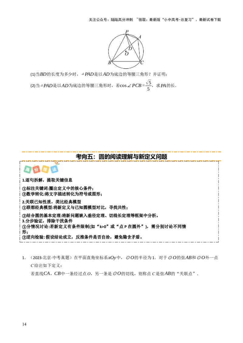 重难点05圆的综合压轴题综合训练（6大题型+高分技法+限时提升练）（原卷版）_02中考总复习（2026版更新中）_02-数学-中考总复习_2025中考复习资料_2025年中考数学二轮重点专题专练