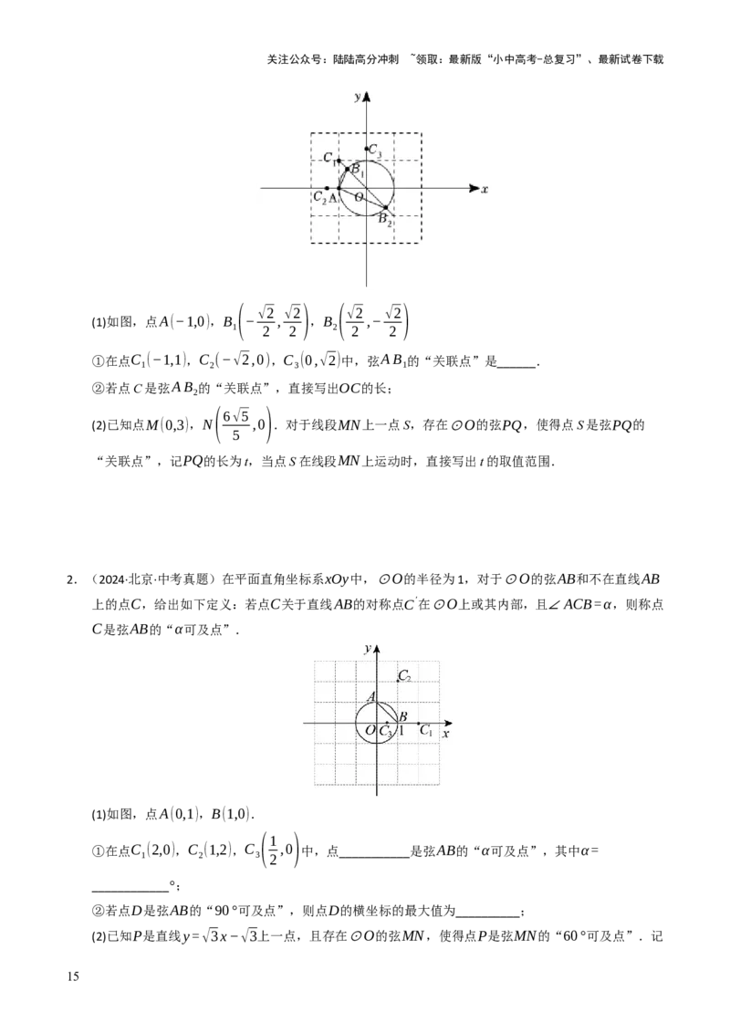 重难点05圆的综合压轴题综合训练（6大题型+高分技法+限时提升练）（原卷版）_02中考总复习（2026版更新中）_02-数学-中考总复习_2025中考复习资料_2025年中考数学二轮重点专题专练