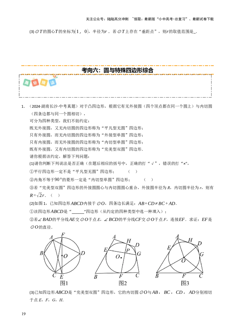 重难点05圆的综合压轴题综合训练（6大题型+高分技法+限时提升练）（原卷版）_02中考总复习（2026版更新中）_02-数学-中考总复习_2025中考复习资料_2025年中考数学二轮重点专题专练