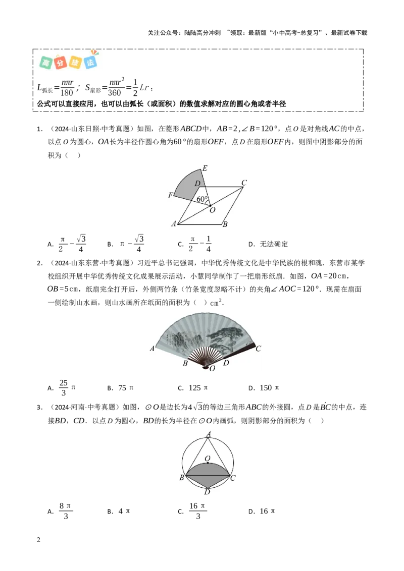 重难点05圆的综合压轴题综合训练（6大题型+高分技法+限时提升练）（原卷版）_02中考总复习（2026版更新中）_02-数学-中考总复习_2025中考复习资料_2025年中考数学二轮重点专题专练