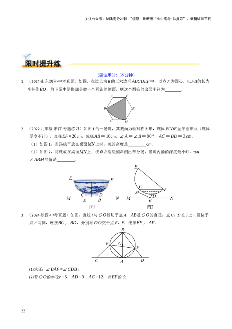 重难点05圆的综合压轴题综合训练（6大题型+高分技法+限时提升练）（原卷版）_02中考总复习（2026版更新中）_02-数学-中考总复习_2025中考复习资料_2025年中考数学二轮重点专题专练