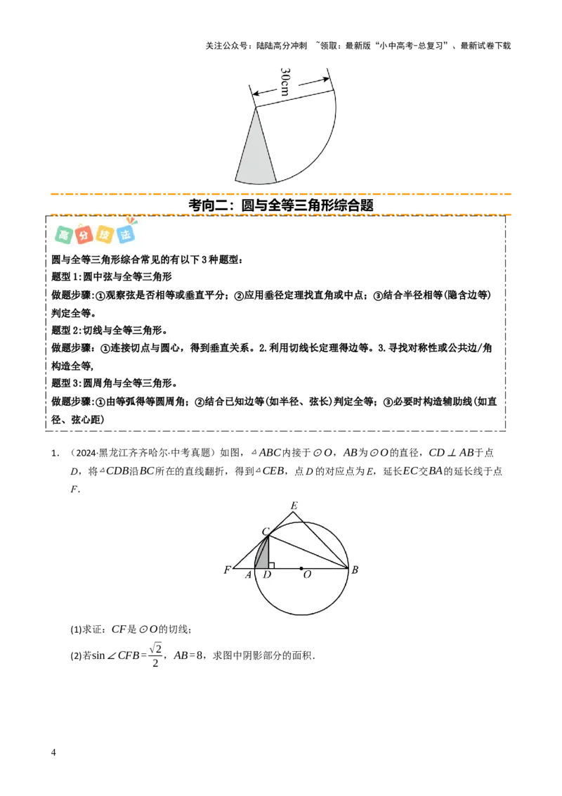 重难点05圆的综合压轴题综合训练（6大题型+高分技法+限时提升练）（原卷版）_02中考总复习（2026版更新中）_02-数学-中考总复习_2025中考复习资料_2025年中考数学二轮重点专题专练