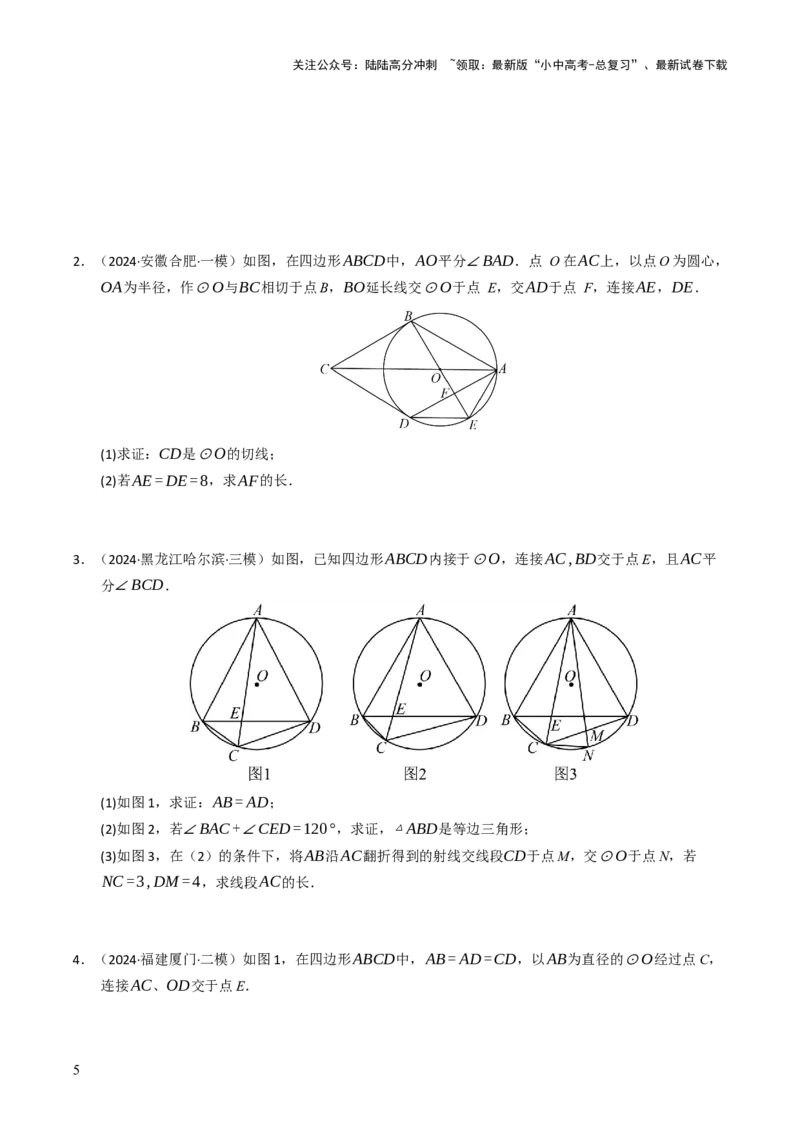 重难点05圆的综合压轴题综合训练（6大题型+高分技法+限时提升练）（原卷版）_02中考总复习（2026版更新中）_02-数学-中考总复习_2025中考复习资料_2025年中考数学二轮重点专题专练