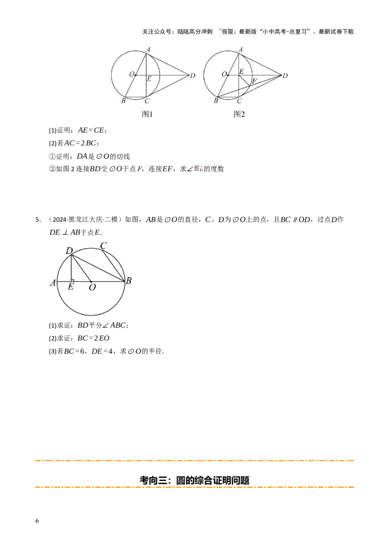 重难点05圆的综合压轴题综合训练（6大题型+高分技法+限时提升练）（原卷版）_02中考总复习（2026版更新中）_02-数学-中考总复习_2025中考复习资料_2025年中考数学二轮重点专题专练