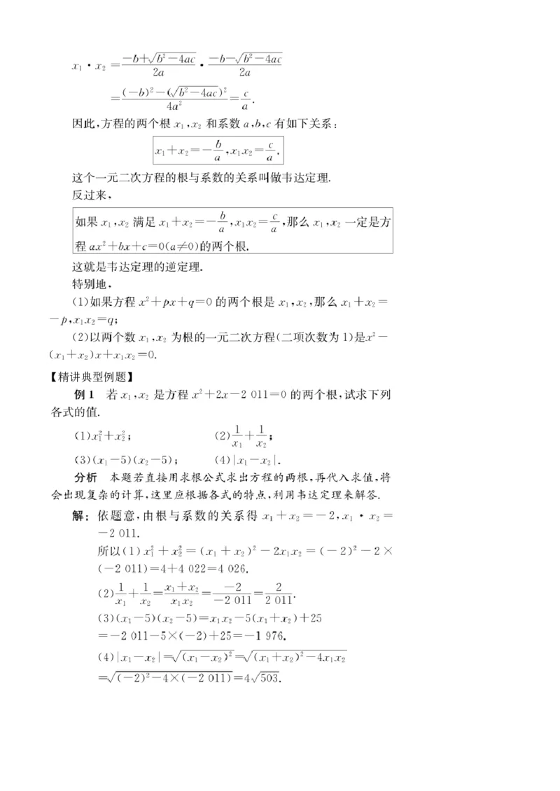 第5讲一元二次方程根与系数的关系_2026版《初高中数学衔接》新教材17讲