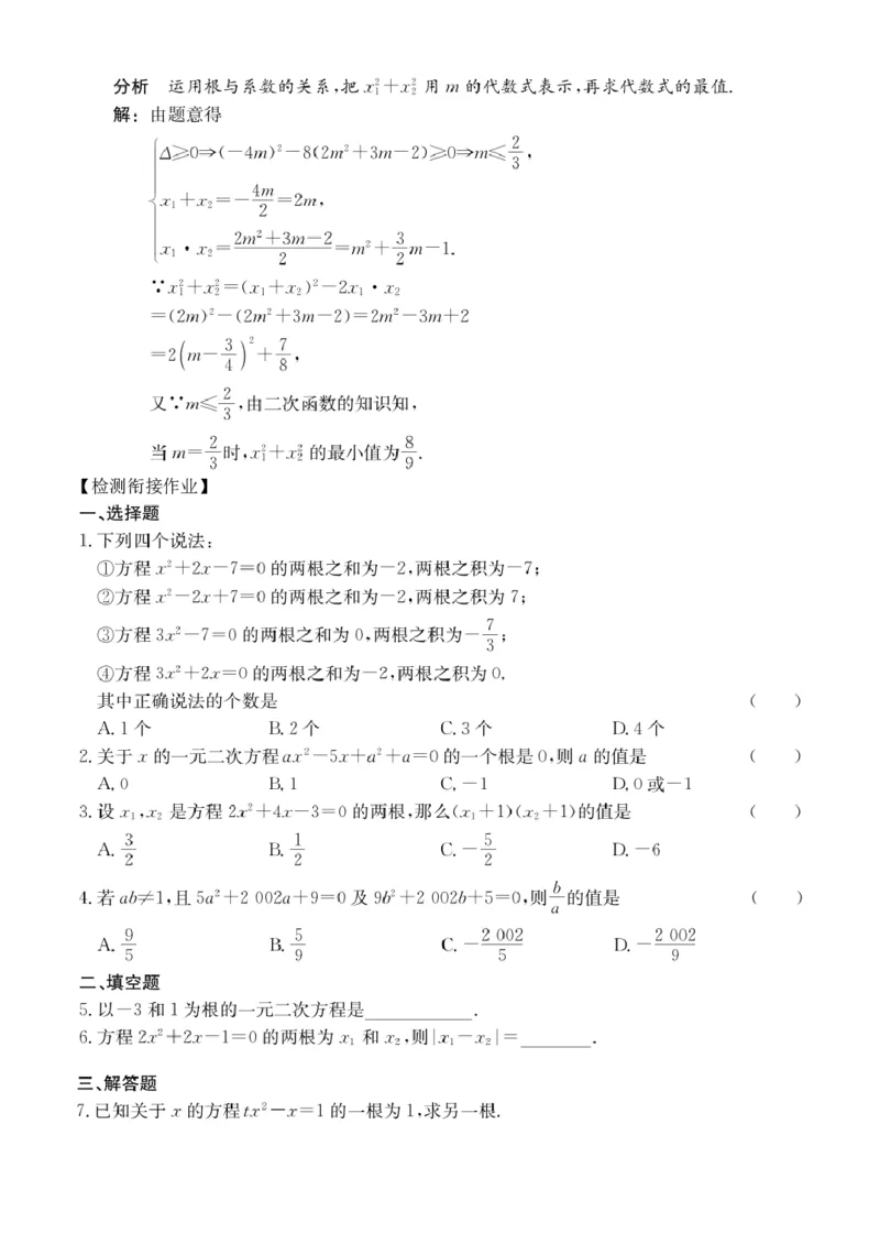第5讲一元二次方程根与系数的关系_2026版《初高中数学衔接》新教材17讲